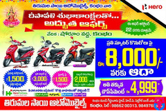 Tirumala Sai AutoMobiles ( Diwali Special Offers )
