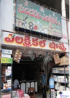 Sundaram Electricals & General Stores
