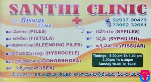 Chirala | Andhra Pradesh | India | General Hospitals | tringcity.in |  Santhi Clinic