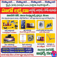 Hello Laxmana Electricals Offers