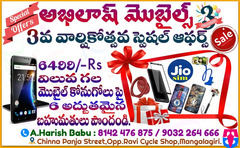 Abhilash 3rd Anniversary Special Offers