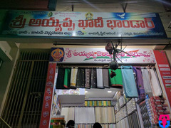 Sri Ayyappa Khadi Bhandar