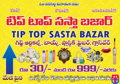 Tip Top Sastha Bazar